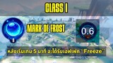 RoV พลังแฝงสีฟ้า Class1 Mark of Frost