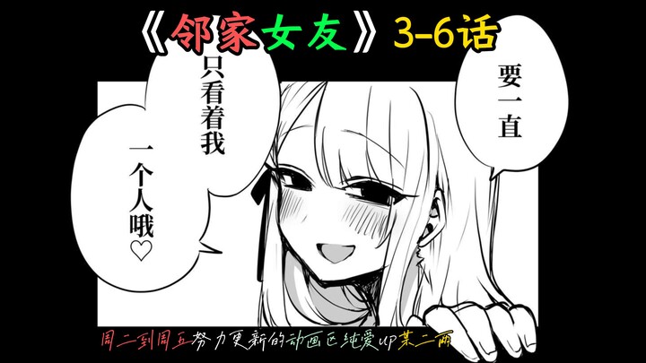 ⚡“钥匙”--《邻家女友》3-6话【病娇】【惊悚】【悬疑】【纯爱】【美少女】【纯爱up某二两】⚡