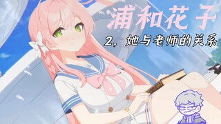 [Blue Files] Sepuluh trivia tentang Urawa Hanako. Siapa prototipe karakternya?