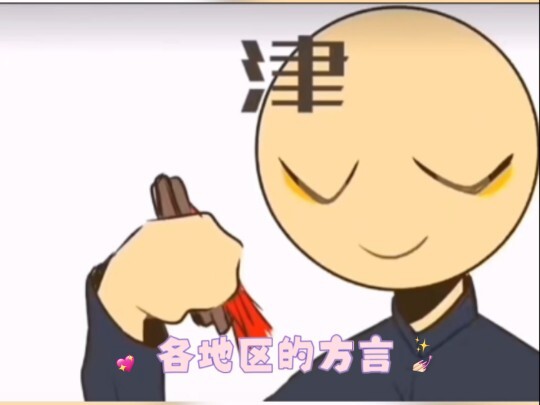 各地区的方言