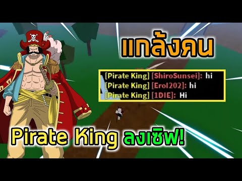 BLOX FRUITS] Pirate King Title Requirements 
