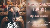 Back Waves (后浪) - Luo Yizhao | Gen Z (Huo Lang) OST (后浪 OST )