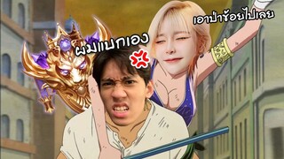 RoV : พาพี่แป้งสามป๋องซาวไปเจอโลกของ Supreme ครั้งแรก !