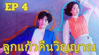 อะบิส EP 4