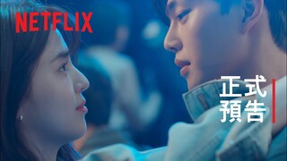 無法抗拒的他 | 正式預告 | Netflix