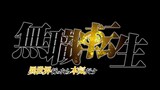 TVアニメ『無職転生 ～異世界行ったら本気だす』ティザーPV／2021年1月10日(日)放送スタート