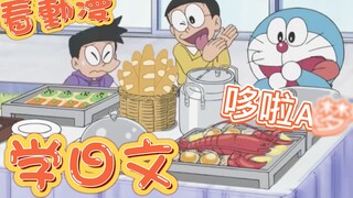 Learn Japanese conversation by watching "Doraemon" Part 1! | Japanese subtitles & commentary