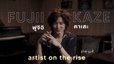 [THAISUB] Artist on the Rise : Fujii Kaze