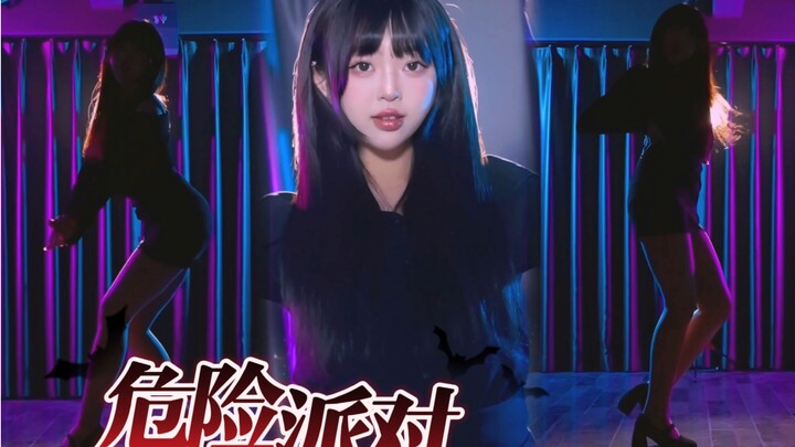 【Kiko崽】一个人的 危 险 派 对