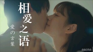 【日剧17.3 关于性】男女主高甜片段cut双向奔赴最值得！！