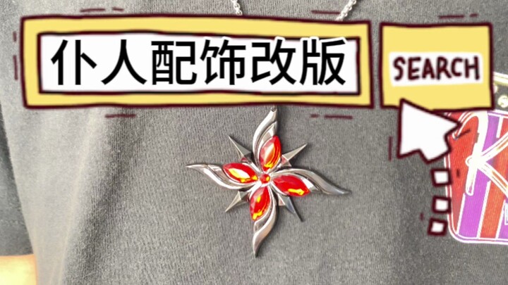 [Genshin Impact] Servant accessories have been revised!!!