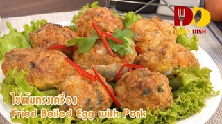 Fried Boiled Egg with Pork | Thai Food | ไข่ต้มทรงเครื่อง