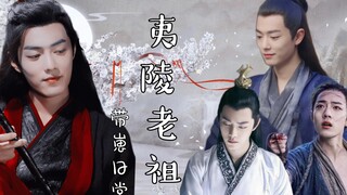 Xiao Zhan Shuixian｜"Cuộc sống hàng ngày của tổ tiên Yiling với đàn con" 23｜Ranxian｜Ba từ｜Ya Fan｜Chon