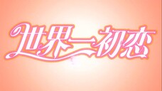 SEKAIICHI HATSUKOI S1-EP12 [ENG SUB]