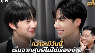 “ซี-นุนิว” เปิดอีกมุมที่ไม่มีใครรู้ แอบร้องไห้ไม่บอกใคร WOODY FM