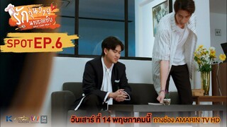 [Spot EP.6] รักวุ่นวาย นายรสแซ่บ | What Zabb Man The Series