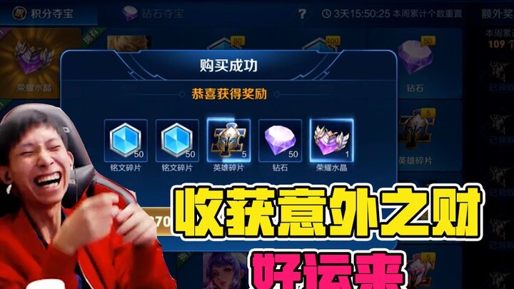 60幸运值出荣耀水晶？梦泪直播抽奖被惊呆：我举报自己开挂！