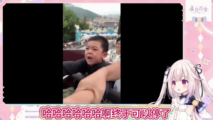 【真白花音】白菜看父子两做海盗船，小孩表情由兴奋转变惊恐，最后哭了