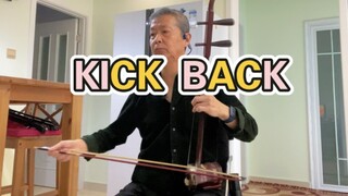 [ Chainsaw Man OP][Kenshi Yonezu] Erhu memainkan KICK BACK