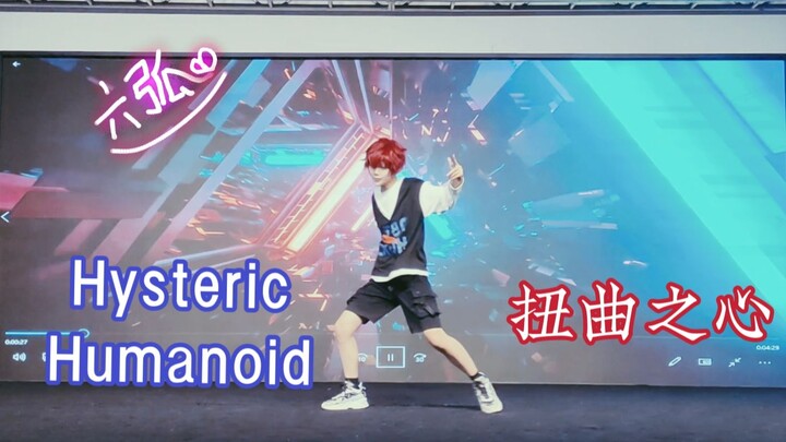 【六弧/天城一彩cos】努力耍帅的hysteric humanoid！