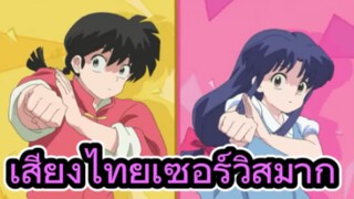 คุยหลังดูตอนแรก Ranma 1/2