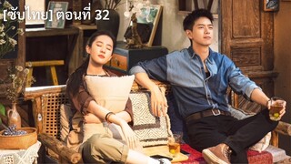 [ซับไทย] Meet Yourself ณ ที่สายลมรักพัดผ่าน ตอนที่ 32