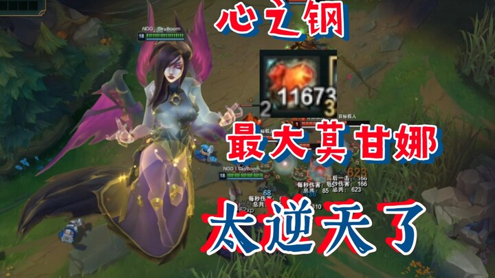 莫甘娜把心之钢体型叠满再喝贪财合剂会怎么样