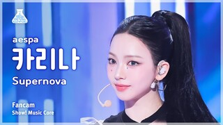 [예능연구소] aespa KARINA (에스파 카리나) - Supernova 직캠 | 쇼! 음악중심 | MBC240518방송