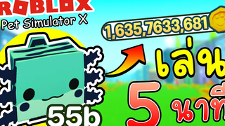 Roblox Pet Simulator X│เล่นครั้งแรก ได้สัตว์ฟรี หาเงินแบบง่าย!!