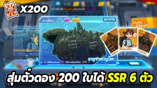 สุ่มตั๋วดอง 200 ใบได้ SSR 6 ตัว สุ่มเสร็จแจก ID ONE PUNCH MAN: The Strongest