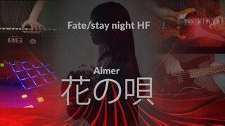 [ดนตรี] Presage Flower ver.ร็อก cover เพลงธีม Fate/stay night /Aimer