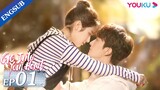[GO Into Your Heart] EP01 | Fake Relationship Romance Drama | Landy Li/Niu Junfeng | YOUKU