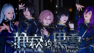 [偶像梦幻祭]栗子生贺！Noir Neige 寂静的黑雪 翻跳