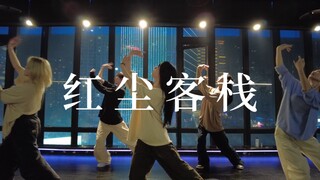 Tất cả những gì anh muốn là ôm em trong vòng tay ngay lúc này "Red Dust Inn" #小 Ju Choreography #