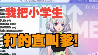 【星瞳】我把小学生农友打的直叫爹！