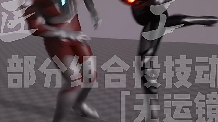 Ultraman Fighting Evolution 4 part combination throwing action package test