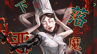 【电锯人2动画】根源恶魔登场！坠落的人随着音乐起舞！下落恶魔为您服务！