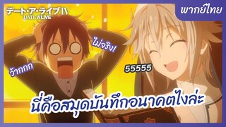 พิชิตรัก พิทักษ์โลก ภาคที่ 4 l พากย์ไทย - นี่ก็คือสมุดบันทึกอนาคตไงล่ะ