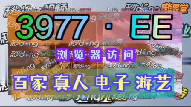 一分钟科普！欧洲杯投注安卓版「入口：3977·EE」