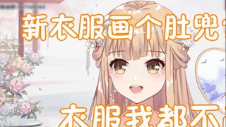 【笙歌】新衣服和肚兜