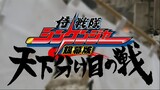 Samurai Sentai Shinkenger the Movie: The Fateful War