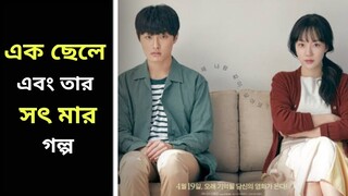 You will hug your mother after seeing this Korean movie explained Bangla  Korean movie review Bangla