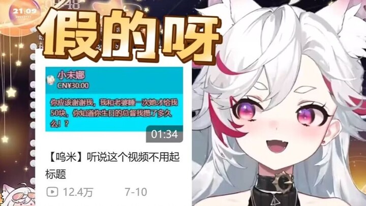 【呜米】一夜七次那个切片肯定是假的呀！！！