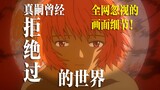 【EVA】那个曾被真嗣拒绝的世界- 学术级图像分析为新老版连贯轮回提供又一铁证！【E学研究】