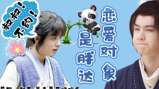 【允三/忘羡】《恋爱对象是胖达》番外:墨染篇