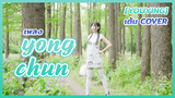 [YouYing][เต้น Cover]เพลง Yong Chun