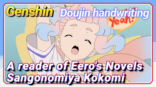 [Genshin Impact Doujin handwriting] A reader of Eero's Novels Sangonomiya Kokomi