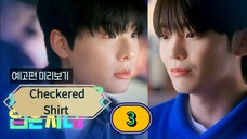 (ENG SUB) 𝗖𝗵𝗲𝗰𝗸𝗲𝗿𝗲𝗱 𝗦𝗵𝗶𝗿𝘁 | EP 3