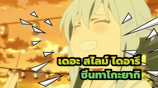 [เดอะ สไลม์ ไดอารี่ ตอนที่ 4] Part 3: ทาโกะยากิ