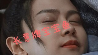 与君初相识：天啊！长意这宝宝鱼太可爱了吧！！谁不喜欢呢！！